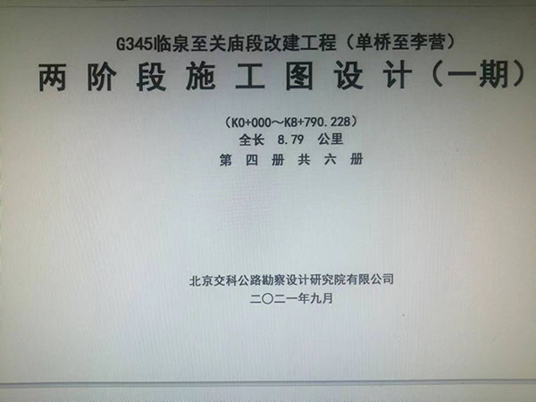 G345臨泉至關廟段改建工程(單橋至李�?.jpg